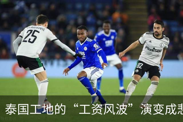 泰国工地的“工资风波”演变成悲剧，四名工人上演“夺命转身